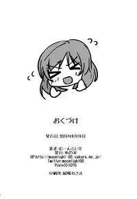 (C90) [Nuno no Ie (Moonlight)] secret in my heart (Love Live!)