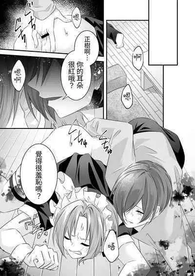 Tsun na Kareshi ga Maid Fuku o Kite Kureta