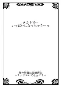 俺の姉貴は記憶喪失-セックスってなぁに?