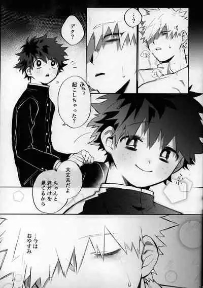 (Douyara Deban no Youda! 22) [!POCO (NAO)] Yume Utsutsu (Boku no Hero Academia)