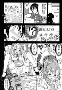 (Anata to Love Live! 4) ["Tsu" ga Mittsu. (Tsuttsu)] Chijo Live ! (Love Live!) [Chinese] [佳奈助个人汉化]