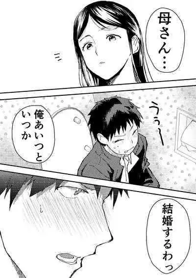 Chikan ni Rinkan Rape sareta Kekka, Boku wa Onii-chan no Ketsumanko ni Narimashita!