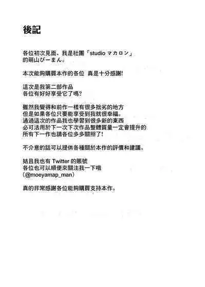 [Studio Macaron (Moeyama P-Man)] Tsuma ga Neteiru Aida ni Tsuma no Douryou [Hitozuma] to Hitobanjuu Ecchi Shita | 在我妻子睡著的時候和妻子同事「人妻」做了一整晚的愛 [Chinese]