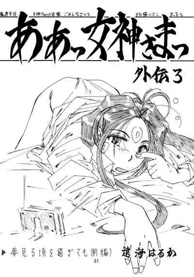 (C47) [RPG Company (Various)] Jiyuu Tamashii (Sailor Moon, Ah! My Goddess)