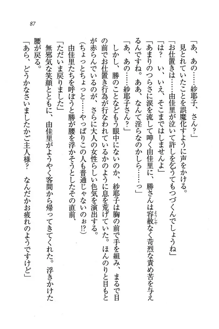メイドなります ! ~おしおき