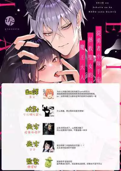 Yuusha Party kara Seijo o Sukutta no wa Maou-sama deshita | 从勇者派对将圣女拯救来的是魔王