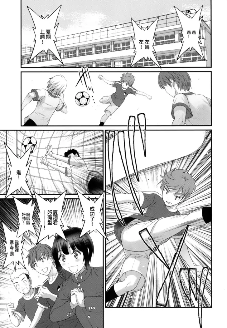 Tsubasa-kun to Kakeru-kun Okawari