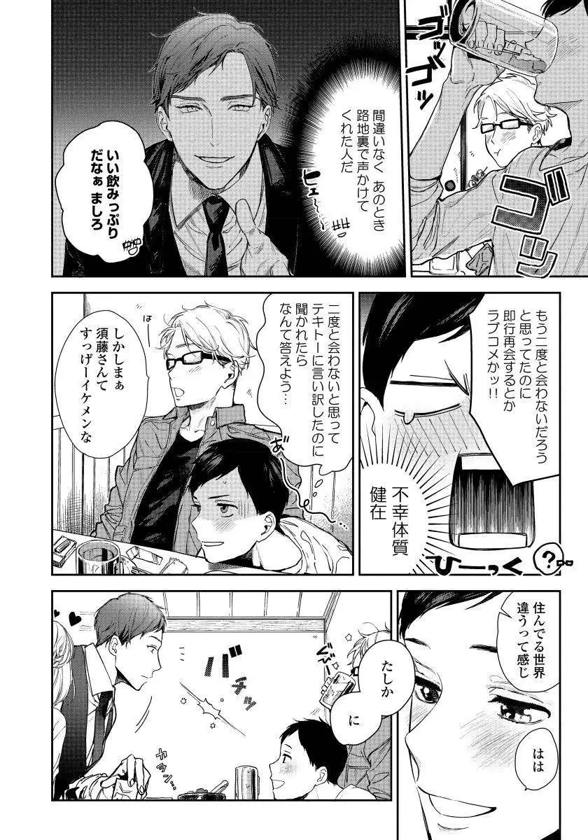 Hirotta Otoko wa Incubus