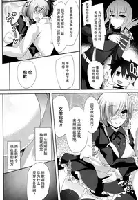 (C93) [Suzunone Strike (Tamano Nae)] Senpai... Maid no Mash to Shimasen ka? (Fate/Grand Order) [Chinese] [脸肿汉化组]