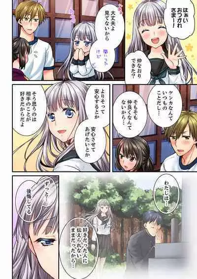 Osananajimi ni Ikasareru Nante...! Doukyo Shonichi ni Kenka Ecchi 21-40