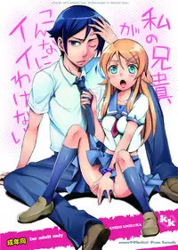 [Unizo (Unikura)] Atashi no Aniki ga Konna ni ii wake nai (Ore no Imouto ga Konna ni Kawaii Wake ga Nai) [Digital]