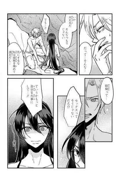 Kare no Namida ni Nurasa Rete Nanasan wa Mesomeso Danshi ni Osowa Retai!? 1-9