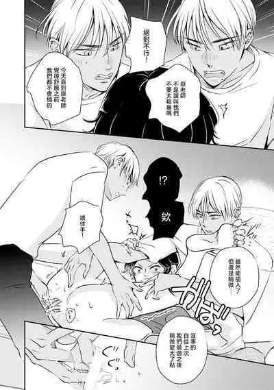 [Unishika] Sodateta Futago ga Ookami deshita! 1-3 | 养育的双子兄弟竟然是狼! 1-3 [Chinese] [莉赛特汉化组]