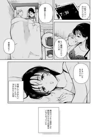 Hirose Senpai wa Tomaritai