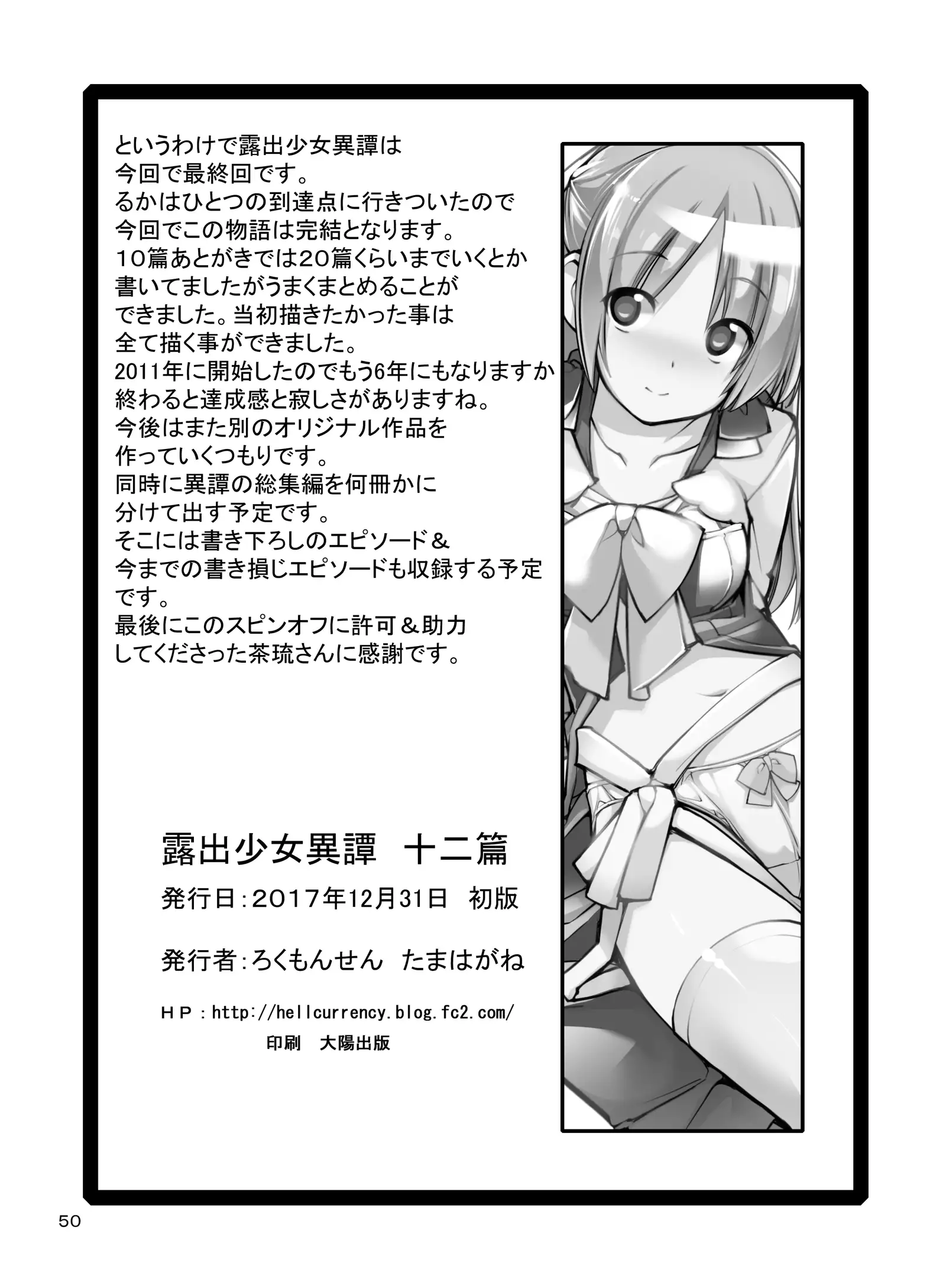Roshutsu Shoujo Itan Jyuuni Hen