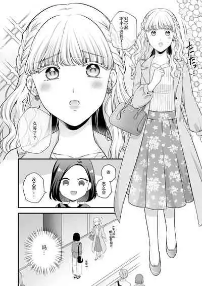 Aishite Ii no wa, Karada dake 3 - Can Only Love the Body