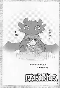 [Konna Tokoro no Kinniku Made Kitaeru Nante... (Sugoi Kinniku)] BEST PARTNER 1+2 (How to Train Your Dragon) [Chinese] [新桥月白日语社]