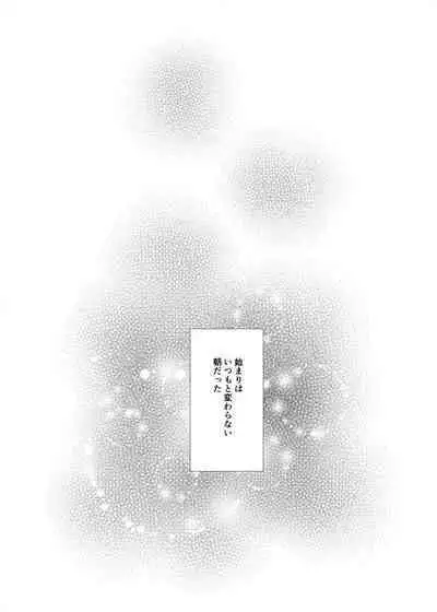 Iru no wa bokura futari dake.