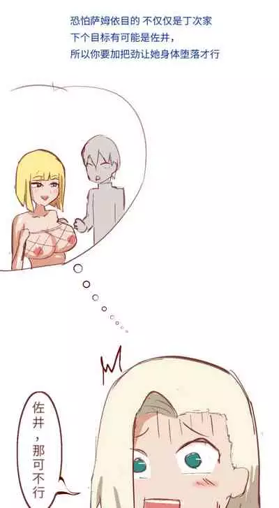 Naruto NTR(井野,萨姆依)