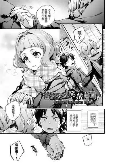 [Fuyu Mikan] Joshikousei ga Seifuku Sugata de Ecchi na Koto o Shiteiru you desu | 身穿制服的女子校生似乎在偷搞著不可言喻的好色蜜事! [Chinese] [Digital]