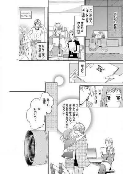 [Ryuka Satoru] Senpai Gentei no Kedamonodesukara 〜 Kanshō-yō Ikemen no Hotobashiru Aijō〜 1-4