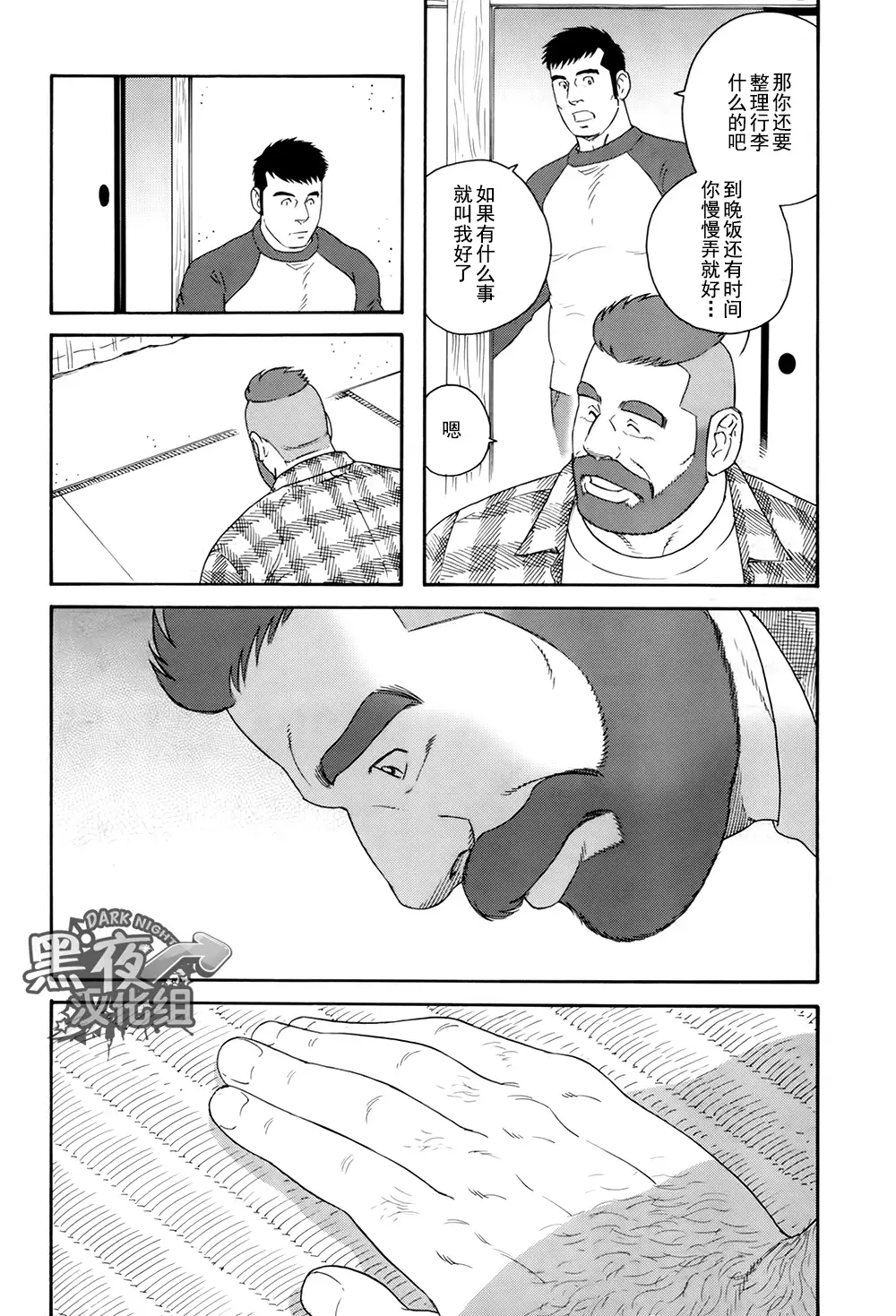 Otouto No Otto | 弟之夫