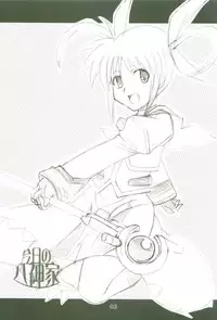 (Nanoha Festival) [Take Out (Zeros)] Kyou no Yagamike (Mahou Shoujo Lyrical Nanoha) [English] [Omex]