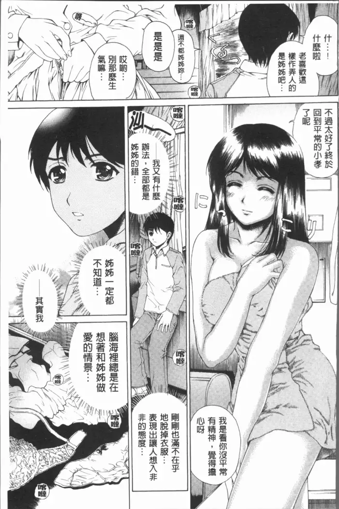 Muchi Mesu ♥ Byururuu!!