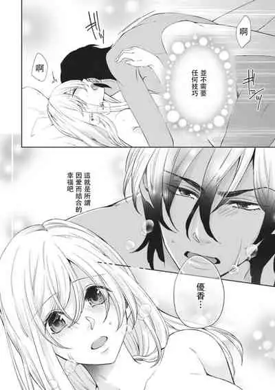 [Dai Sasaduka] ikoku no hanayome ~ seiai ressun wa kimigatame ~ | 異國的花嫁～為你接受的sex教學～ [Chinese] [莉赛特汉化组]