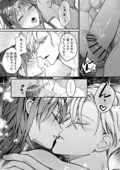 Meta Hatsugen o Shitara Koryaku Taisho no oji ga Hyohen Shimashita | When I Made A Metagame Remark, The Prince's Attitude Completely Changed