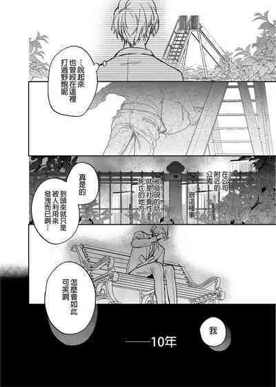 (SUPER COMIC CITY GYU!! 2021) [にわにはにわ (大庭アキル)] ×××Na boku to ××××na kimi zenpen | ×××的我和××××的你 前篇 [Chinese] [Uncensored] [Digital]
