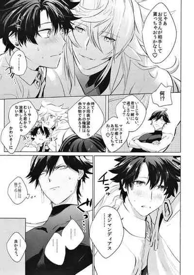 (Dai 11-ji ROOT 4 to 5) [sima (enaga)] Kono atari, ijitta kata ga yoin janai ka? (Fate/Grand Order)