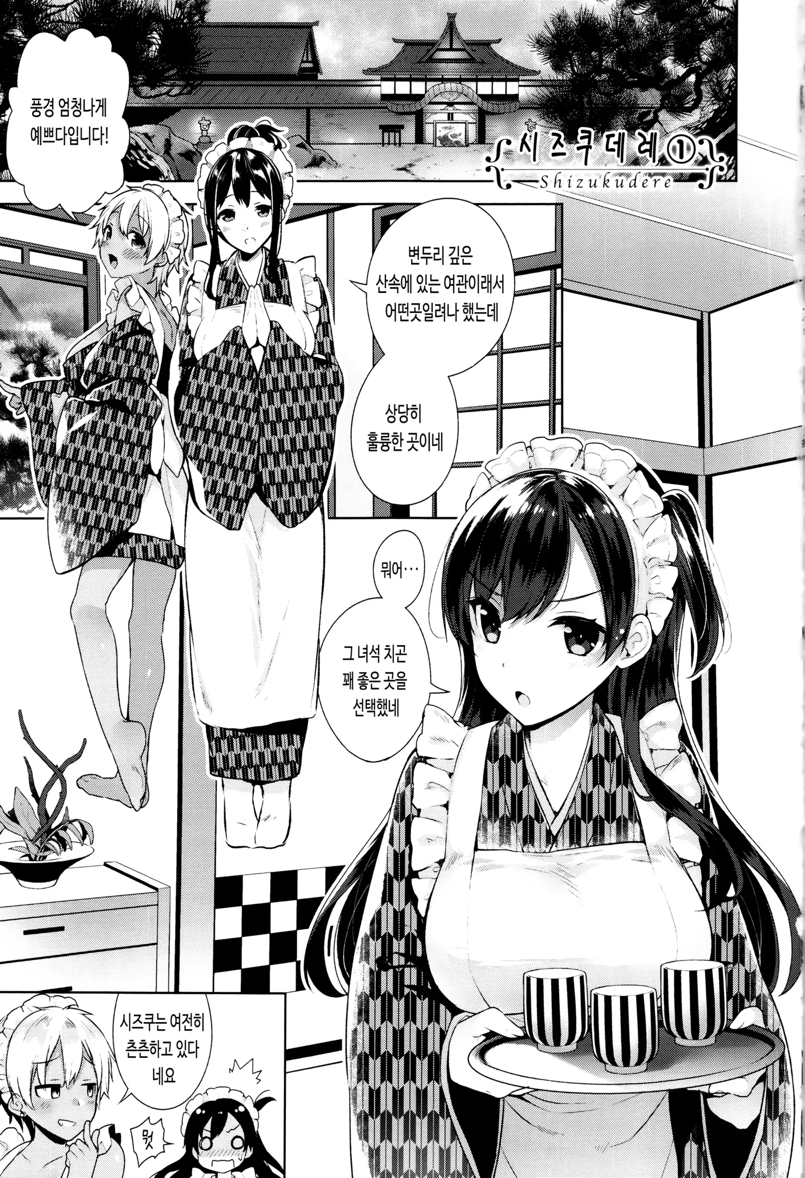 Himitsdere Ch.1-4 | 히미츠데레 1-4화