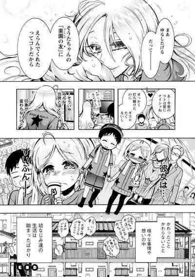 H ni Arasoe Osananajimisou