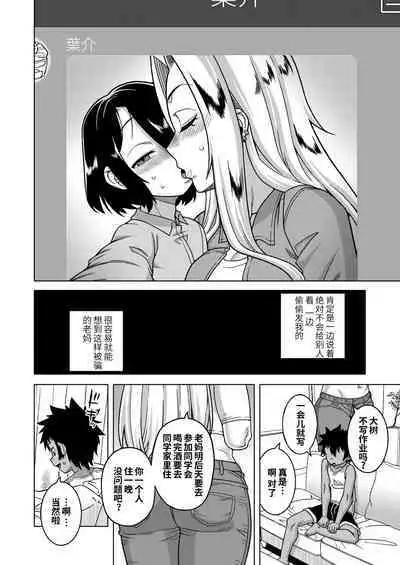 [Takatsu] Boku no Kaa-chan to Ore no Mama Ch. 1-4 [Chinese] [逃亡者×真不可视汉化组] [Digital]