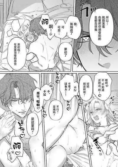 Ai ga Omoi Kishi Koushaku wa, Tsuihou Reijou no Subete o Ubaitsukushitai. | 骑士公爵爱意深重，想要索取放逐千金的一切。 1-15