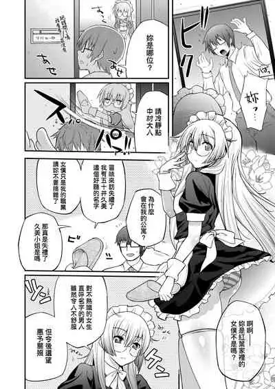 Hen na Ko demo Ii desu ka? | 奇怪的處女也沒關係是嗎?