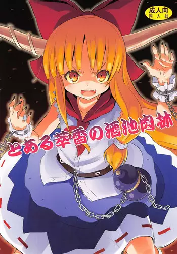 Suika | Una Pesadilla de la cual no Puedes Despertar