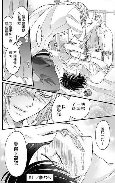 [Mitsuhashi Tomo] Choukyou Kaihatsu Seikatsu ~Kimi ga Ochiru Made Yamerarenai~ | 调教开发生活~不到你堕落为止决不罢休~ 1-5 [Chinese] [拾荒者汉化组] [Digital]