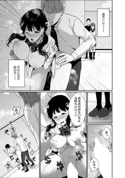 放課後の屋上で「やだ…イクッ」~彼氏の近くで、イジられ濡れて寝取られて~