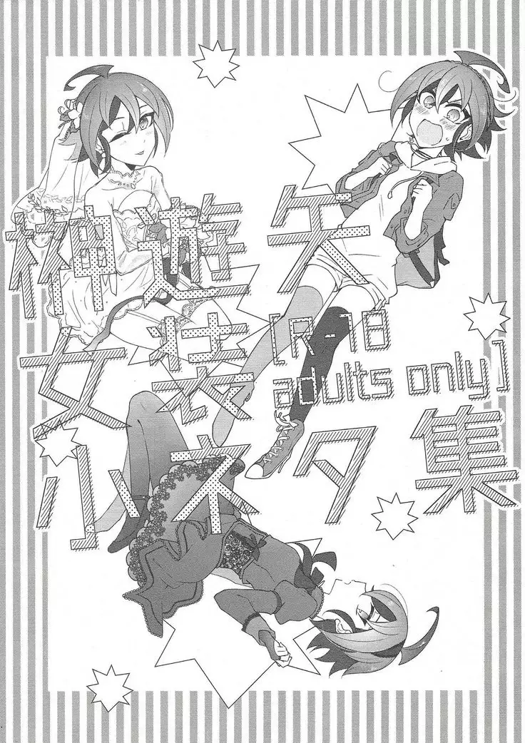 Sakaki Yuya josō ko neta-shū