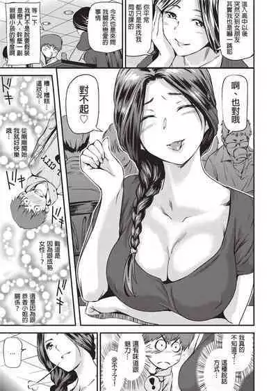 [Shiomaneki] Shoujo kara Shoujo e... [Chinese] [Desensored] [Digital]