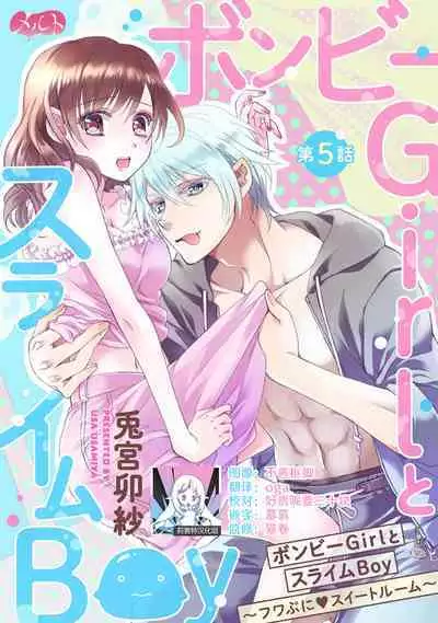 [Usa Usamiya] bonbi Girl to suraimu Boy ~ Fuwa puni suitorumu ~ | 贫困女子和史莱姆男子~软绵绵富有弹性的・甜蜜之家~ 1-7 [Chinese] [莉赛特汉化组]