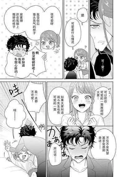 Yuunou Engineer ni wa Ura no Kao ga Aru Watashi o Kaihatsu suru Dekiai Step | 能干程序员隐藏的一面 把我“开发”的溺爱步骤 1-11