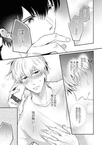 Do S na Uraaka Danshi-kun