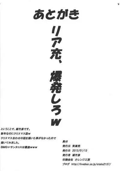 Black Thunder Girl no Christmas Present