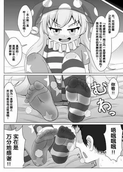 [Sake no Sanran (Haiiroguma)] Tights Jigoku (Touhou Project) [Chinese] [Digital]