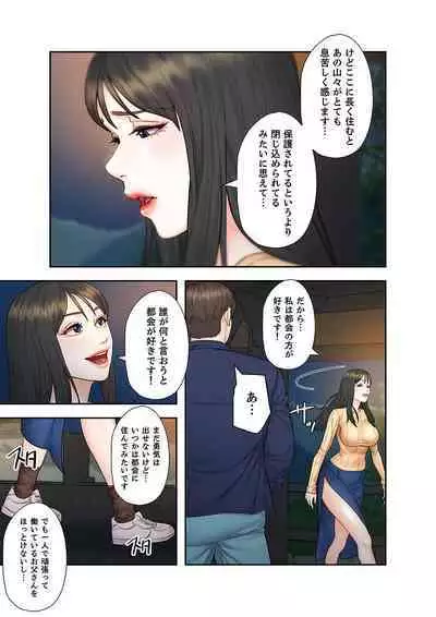 旅先インモラル【合本版】 第01巻