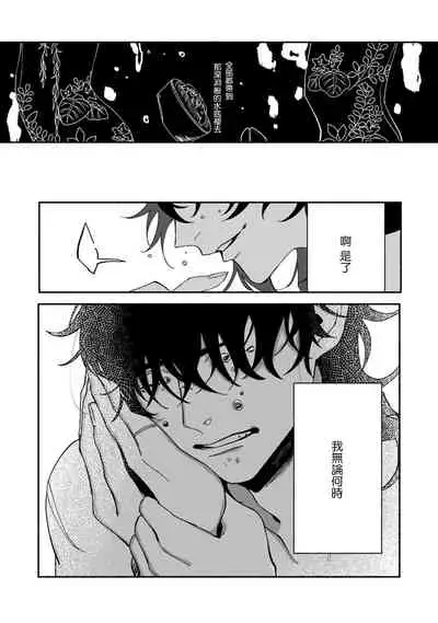 Ukiyo Tensei Kawatare Shinjuutan | 浮世轉生 薄暮情亡史 Ch. 1-8