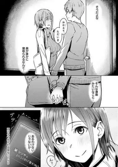 Kimi ga Tonari ni Inai Mirai - A future where you're not next to me.